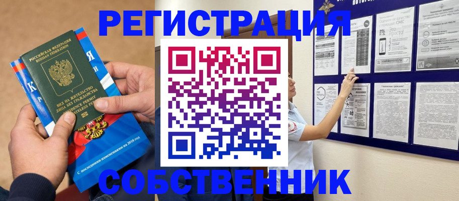 прописка иностранных граждан в Черепаново